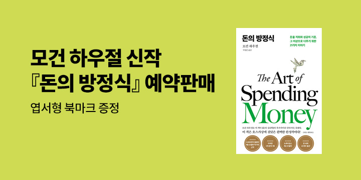 『돈의 방정식』 - 돈의 방정식 북마크