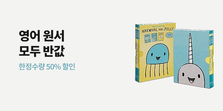 2026년 원서 반값 할인전 