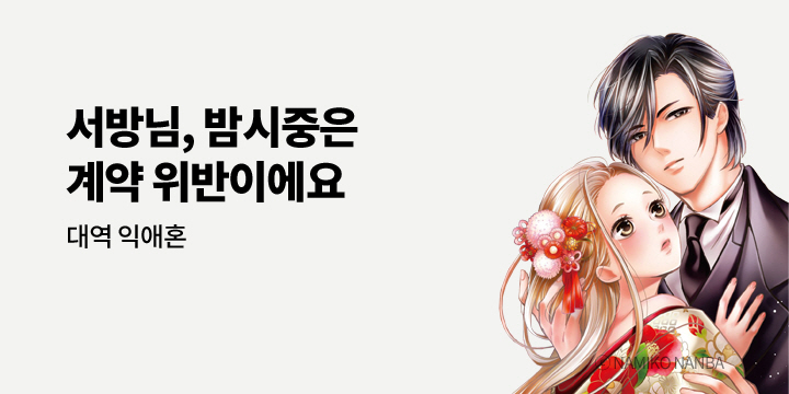 [만화] 아이온스타 『대역 익애혼』 출간!