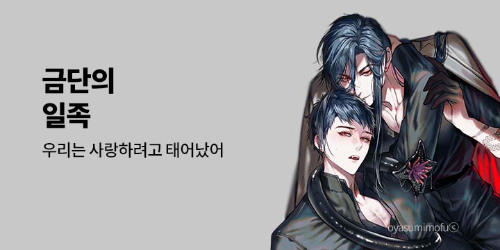 [BL만화] 볼레로&페어리 『금단의 일족』