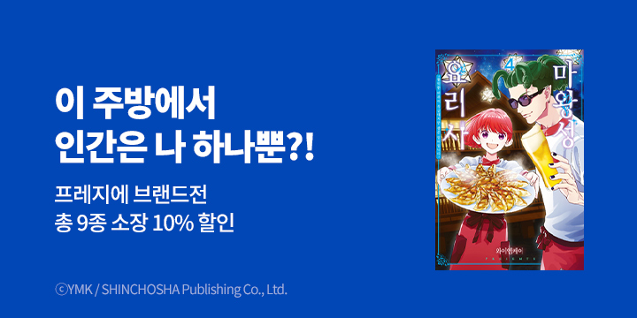 [만화] 프레지에 2026년 1월 브랜드전