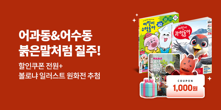 어과동&어수동과 전력질주