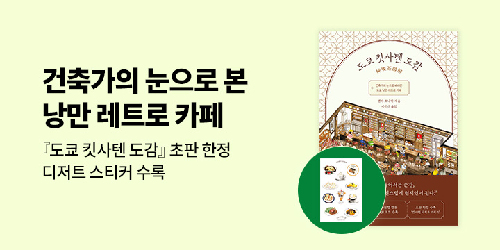 『도쿄 킷사텐 도감』 출간 이벤트