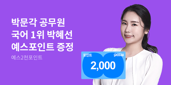 박문각 공무원 국어 1위 박혜선 국어 한줄평 이벤트