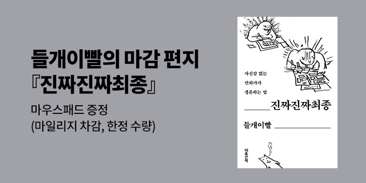 『진짜진짜최종』 - 진짜진짜최종 마우스패드