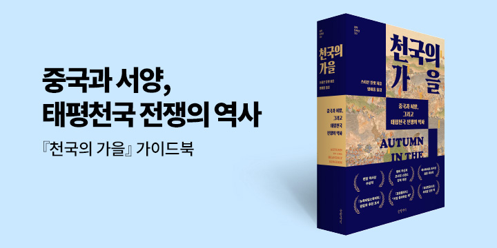 『천국의 가을』 도서 가이드북 PDF 무료 배포 이벤트