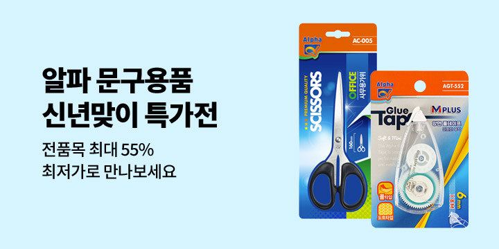 [알파] 신년맞이 데스크문구 특가전