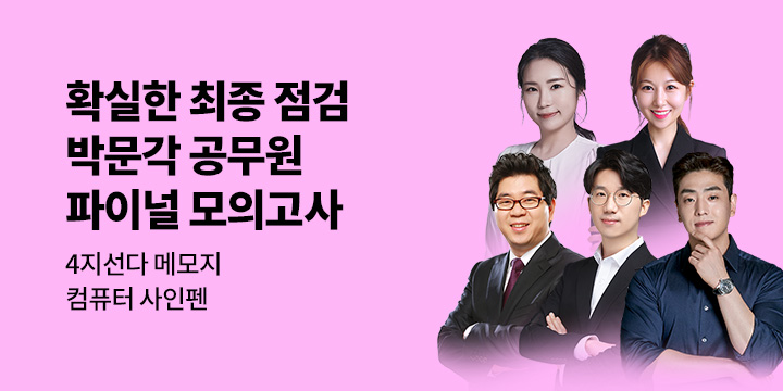 [박문각] 2026 공무원 봉투모의고사 기획전