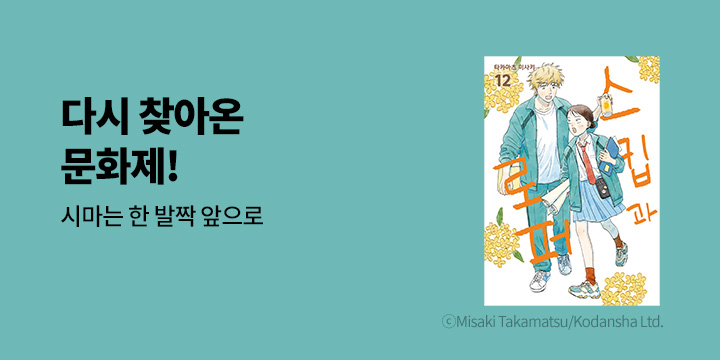 [만화] 시프트코믹스 『스킵과 로퍼』 12권 UP!