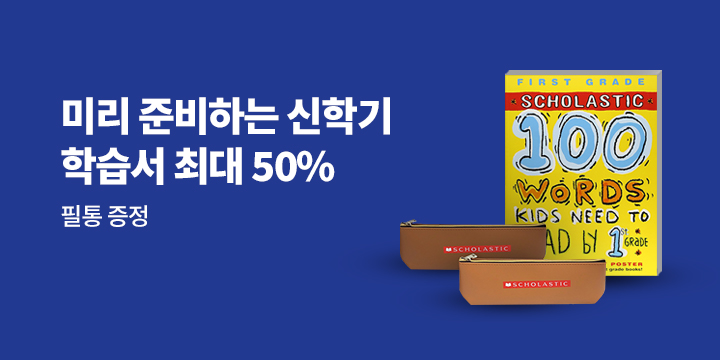 미리 준비하는 신학기