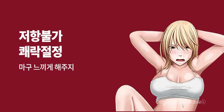 [만화] 넥스큐브 『저항불가 쾌락절정』