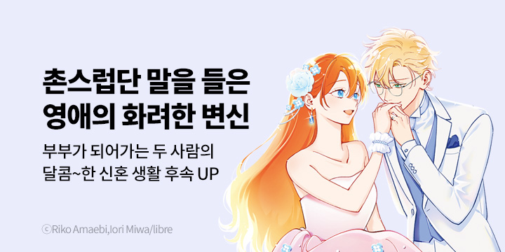 [만화] 대원씨아이 『촌스럽단 말을 들은 영애의 화려한 변신』 3권 UP!