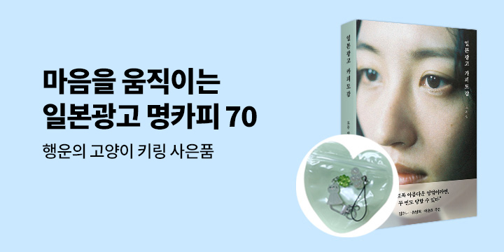 『일본 광고 카피 도감』 - 커플 고양이 비즈 키링