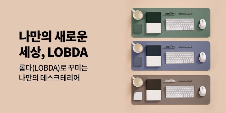 [모나미] 나만의 세상, 롭다