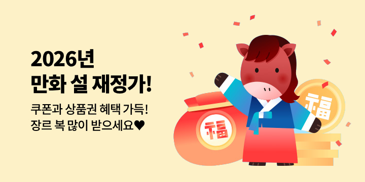[장르] 말하는 대로 이루어져라 -만화 재정가-