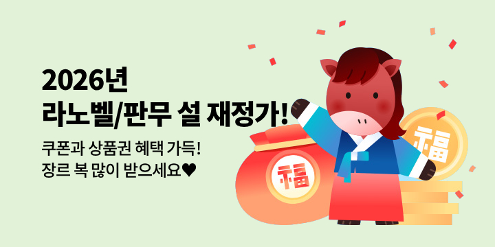[장르] 말하는 대로 이루어져라 -라노벨/판무 재정가-