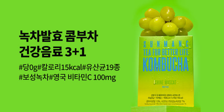 보성녹차를 발효한 콤부차 3+1