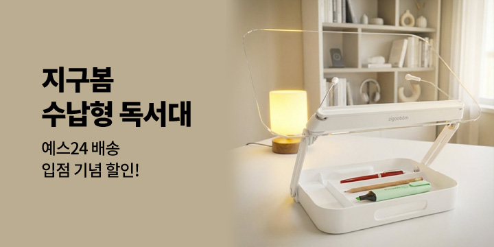 [지구봄]수납형 투명 독서대 입점