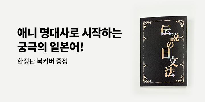 [길벗] <제로부터 시작하는 이세계 일문법> 이벤트