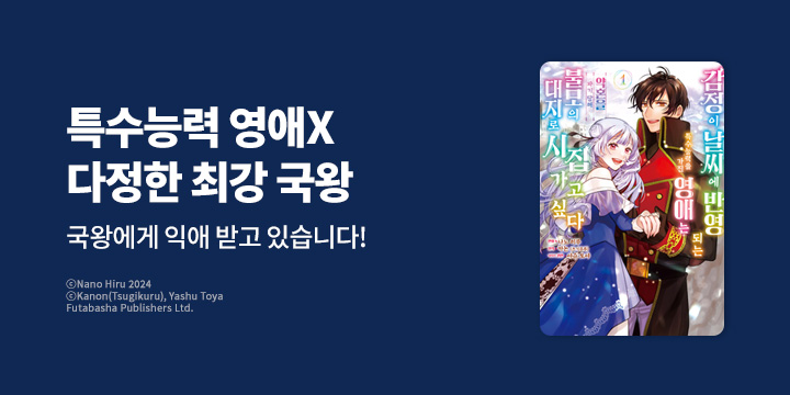 [만화] 루체코믹스 『감정이 날씨에 반영되는 특수능력을~』 론칭!