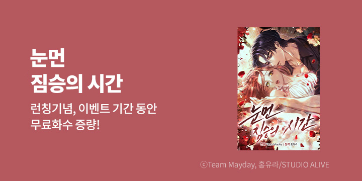 [만화] 스튜디오 얼라이브 『눈먼 짐승의 시간』 론칭!