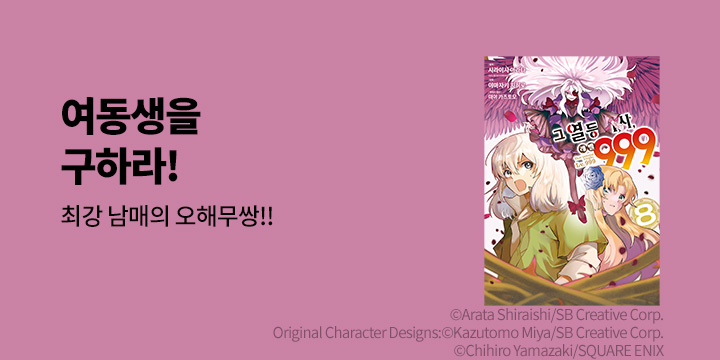 [만화] 시프트코믹스 『그 열등기사, 레벨 999』 8권 UP!