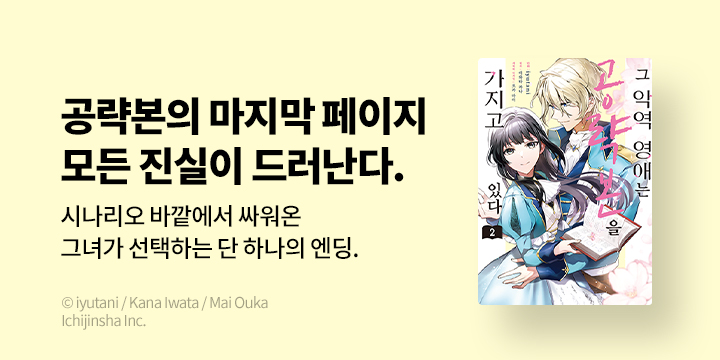 [만화] HUSH(허쉬) 『그 악역 영애는 공략본을 가지고 있다』 2권 UP!