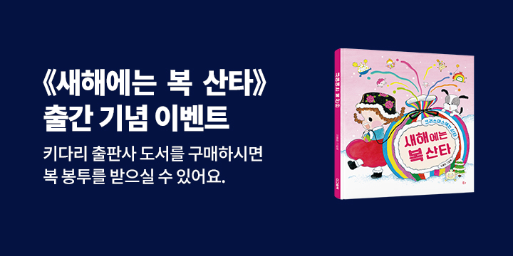 『새해에는 복 산타』 - 용돈 봉투 세트