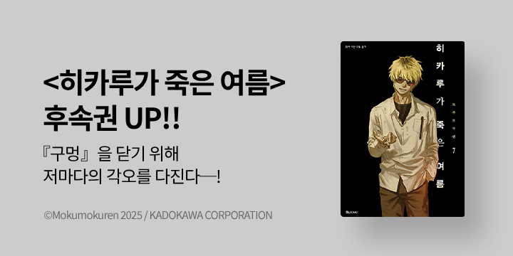 [만화] SL COMIC 『히카루가 죽은 여름』 7권 UP!