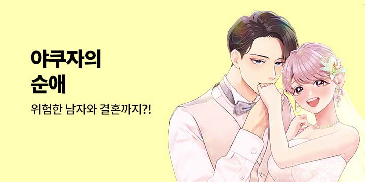 [만화] 넥스큐브 『야쿠자의 순애』