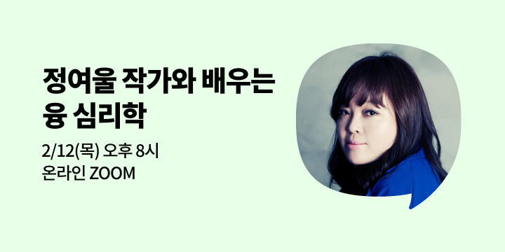 [사락] 『서바이벌 리포트』 정여울 작가에게 배우는 융 심리학