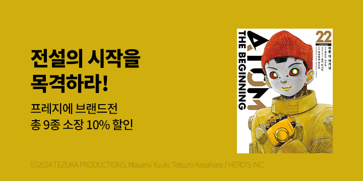 [만화] 프레지에 2026년 1월 브랜드전