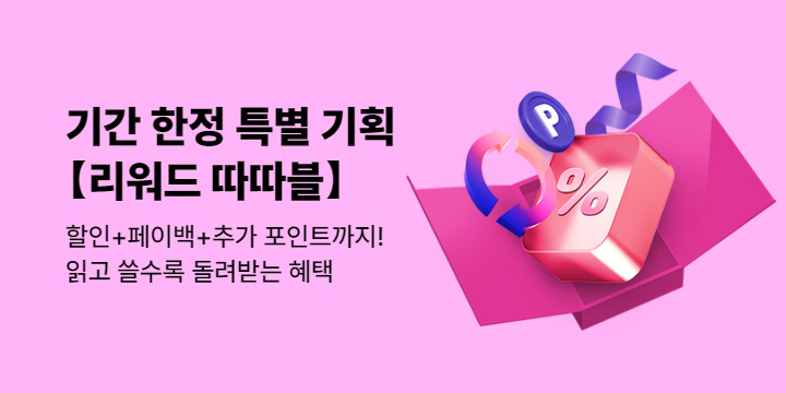 리워드 따따블: 인문/과학/예술 eBook 스페셜