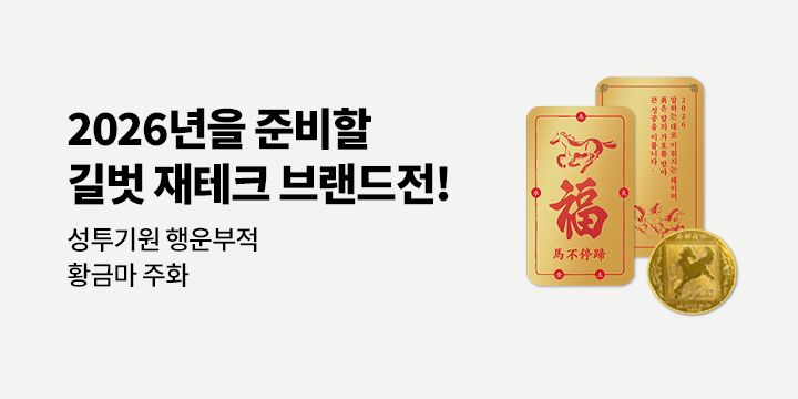 길벗 재테크 상식사전 & 무작정 따라하기 시리즈 - 성투기원 행운부적 주화 