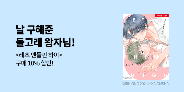 [BL만화] 레어블 『레츠 엔도르핀 하이』 출간!