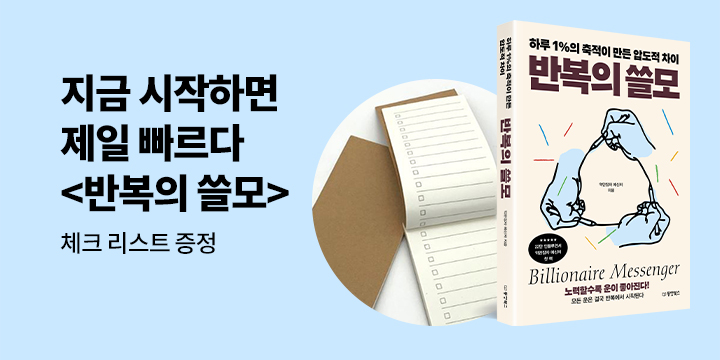 『반복의 쓸모』 - 체크리스트 메모장