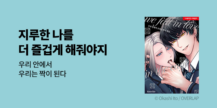 [BL만화] 레어블 『우리 안에서 우리는 짝이 된다』 출간!