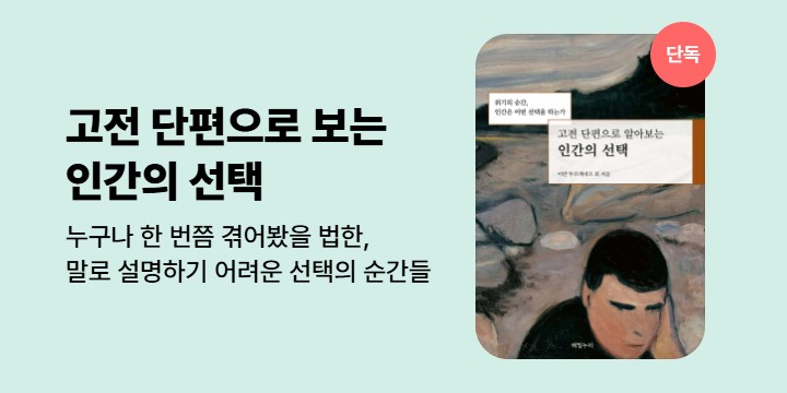 [단독] 인간의 선택