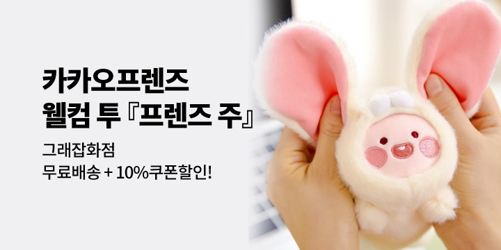 [그래잡화점]손목 보호 쿠션 프렌즈 ZOO 시리즈