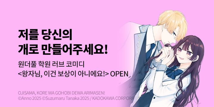 [만화] 서울미디어코믹스 『왕자님, 이건 보상이 아니에요!』 1권 출간!