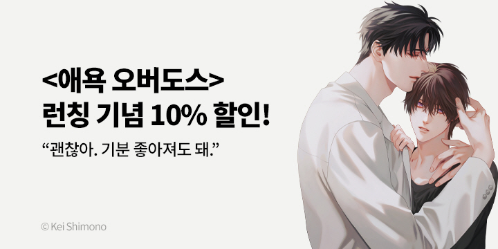 [BL만화] 블러 『애욕 오버도스』 출간!