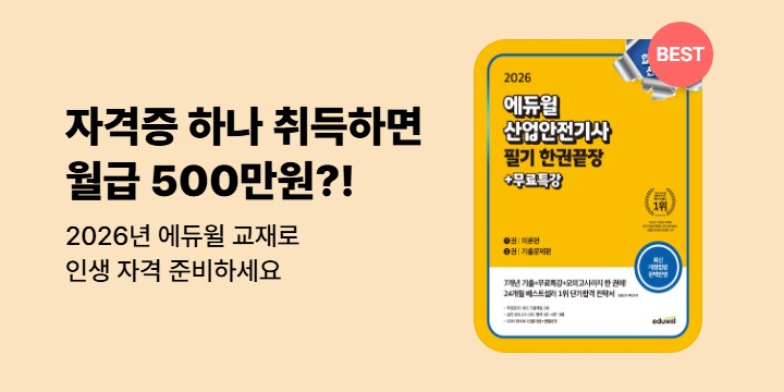[수험서] 에듀윌 브랜드전