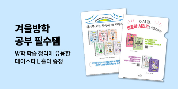 [청소년X어린이] 데이스타 겨울방학 기획전 - L홀더