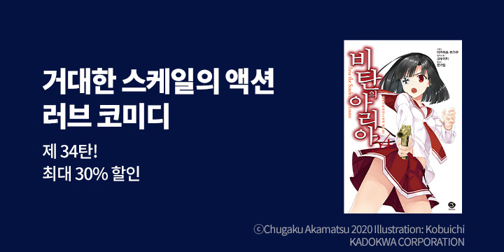 [라노벨] 제이노블 『비탄의 아리아』 34권 UP!