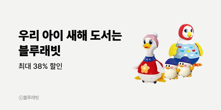 [단독] 블루래빗X예스24 새해 맞이 할인전