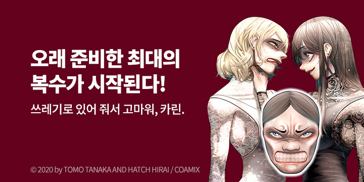 [만화] 마나부 『레플리카 전처의 복수』 16권 UP!