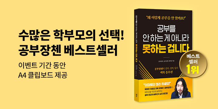 『공부를 안 하는 게 아니라 못하는 겁니다』 - A4 클립보드