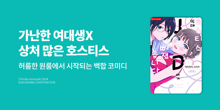 [만화] 코믹 레인 『호스티스인데 여대생에게 빠졌습니다』 오픈!
