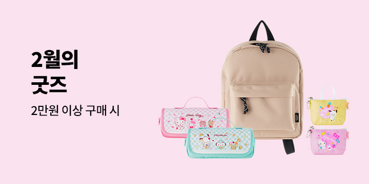 [중고서점] 2월의 굿즈 / 예스24 중고서점에서 2만원 이상 구매 시 굿즈 구매 가능합니다