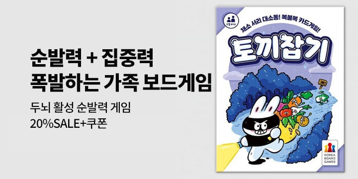 [가족보드게임]코리아보드게임